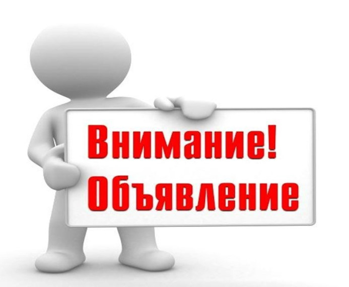 Извещение о проведении собрания. Извещение о проведении собрания.