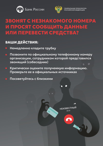 ЗВОНЯТ С НЕЗНАКОМОГО НОМЕРА И ПРОСЯТ СООБЩИТЬ ДАННЫЕ ИЛИ ПЕРЕВЕСТИ СРЕДСТВА?. ЗВОНЯТ С НЕЗНАКОМОГО НОМЕРА И ПРОСЯТ СООБЩИТЬ ДАННЫЕ ИЛИ ПЕРЕВЕСТИ СРЕДСТВА?.